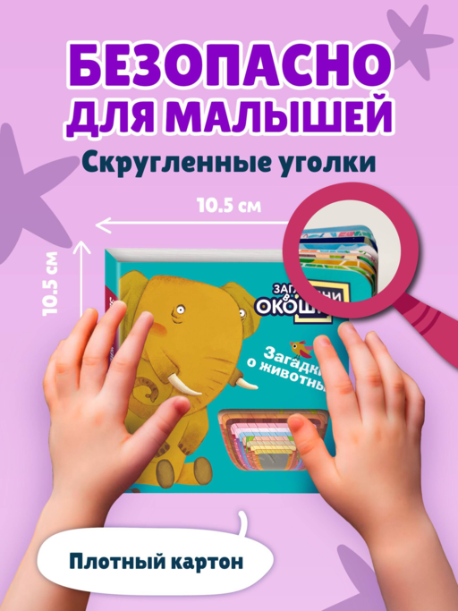 Загляни в окошко! Загадки о животных