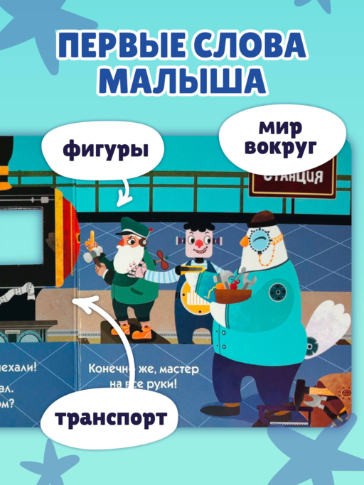 Загляни в окошко! Поехали!