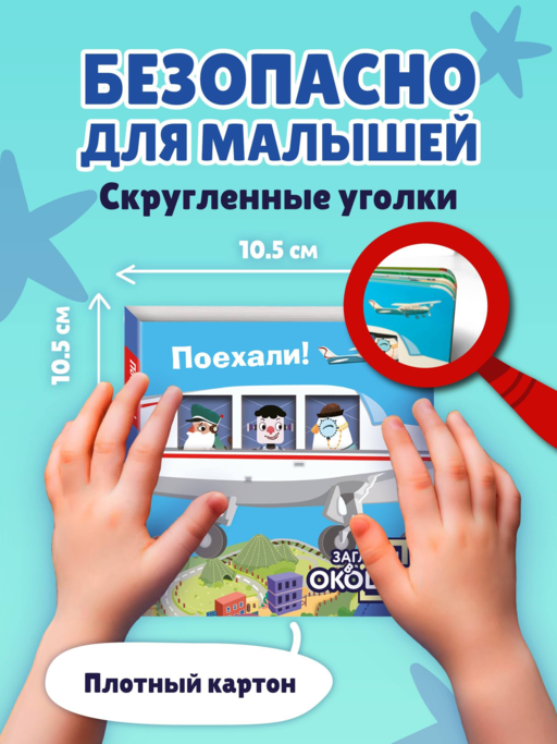Загляни в окошко! Поехали!