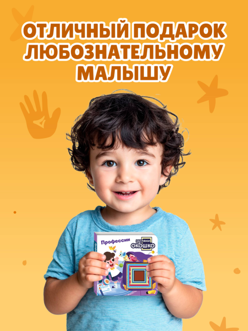 Загляни в окошко! Профессии
