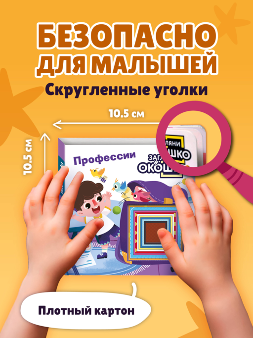 Загляни в окошко! Профессии