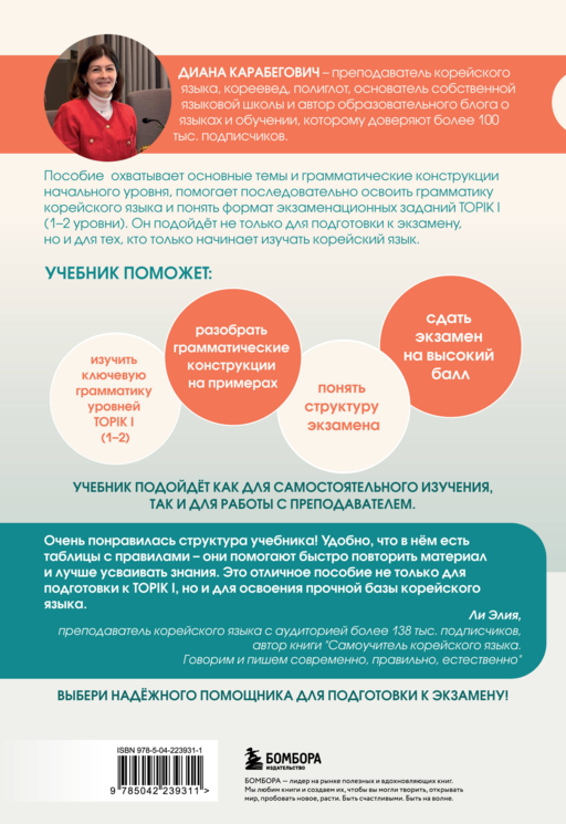 Грамматика корейского языка. Курс подготовки к экзамену TOPIK I 1-2