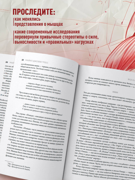 Все о мышцах. Большая история о том, как мышцы формируют нашу жизнь