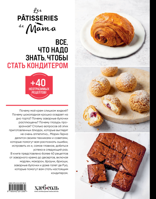 Все, что надо знать, чтобы стать кондитером.100 ответов, советов и схем, чтобы преодолеть все трудности с выпечкой
