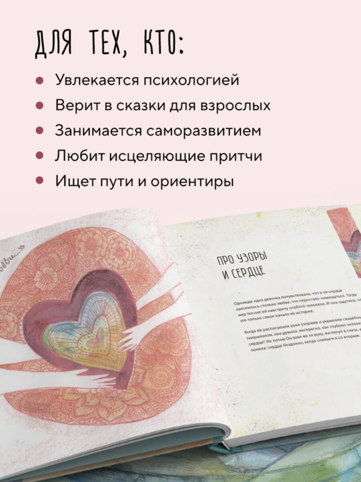 Одна девочка не одна. Целебные сказки