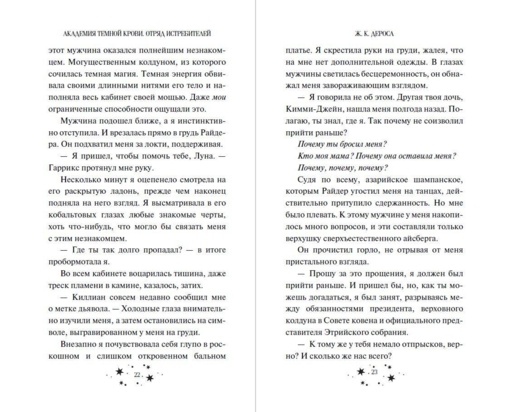 Академия темной крови. Отряд истребителей (#2)