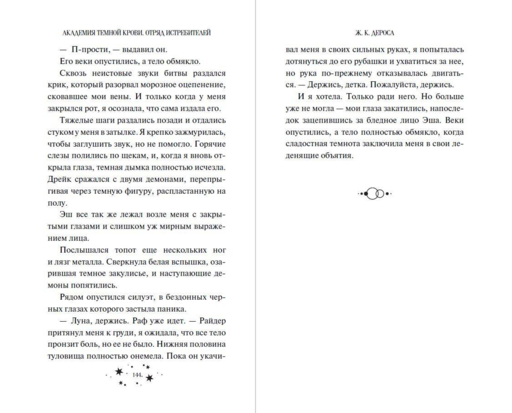 Академия темной крови. Отряд истребителей (#2)