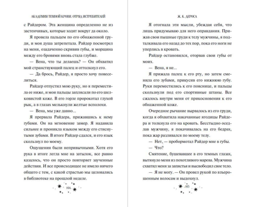 Академия темной крови. Отряд истребителей (#2)