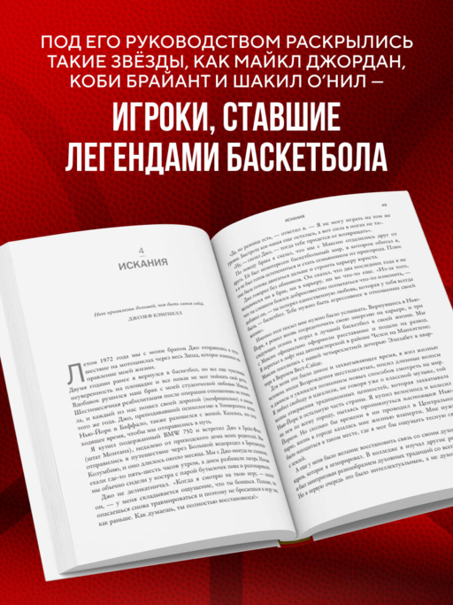 Фил Джексон. Секрет 11 перстней. От хороших команд к великим