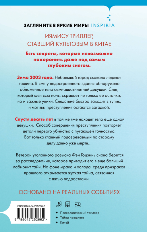 Десятая зима