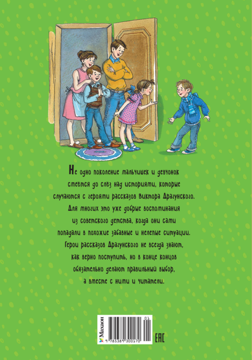 Денискины рассказы (илл. Л.Казбековой)