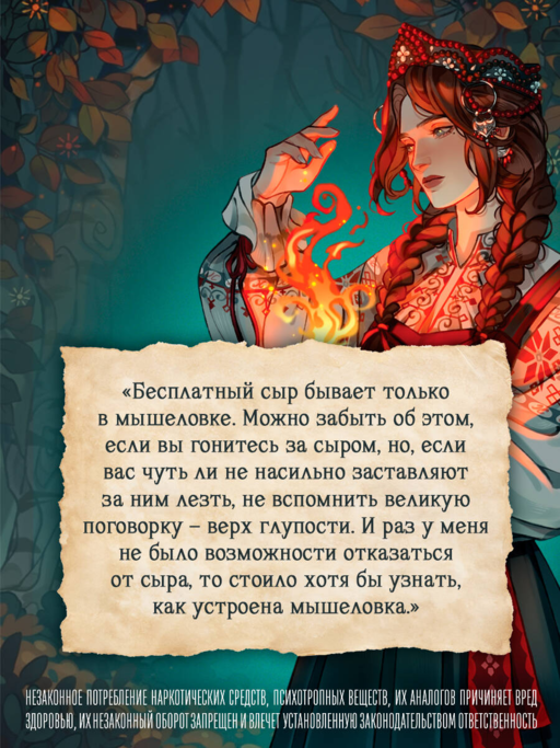 Обитель лжи и секретов (#1)