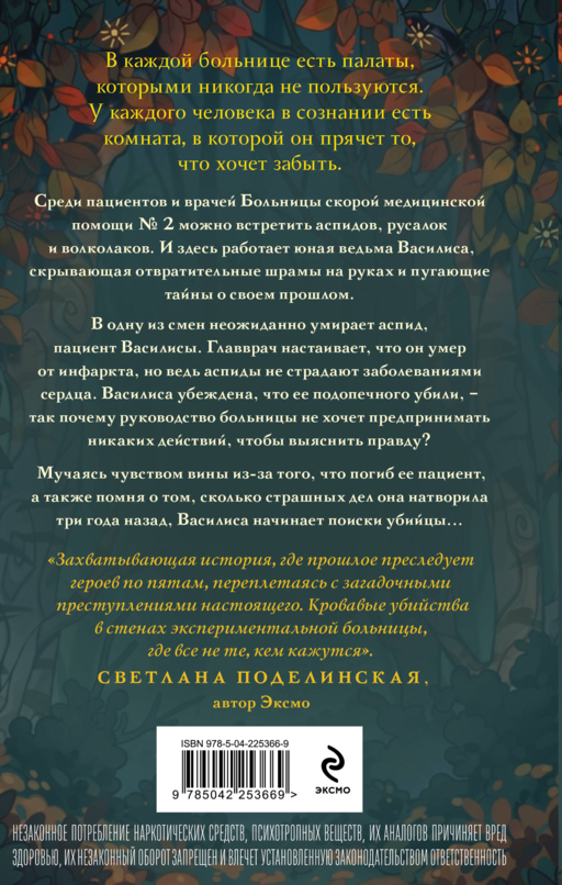 Обитель лжи и секретов (#1)
