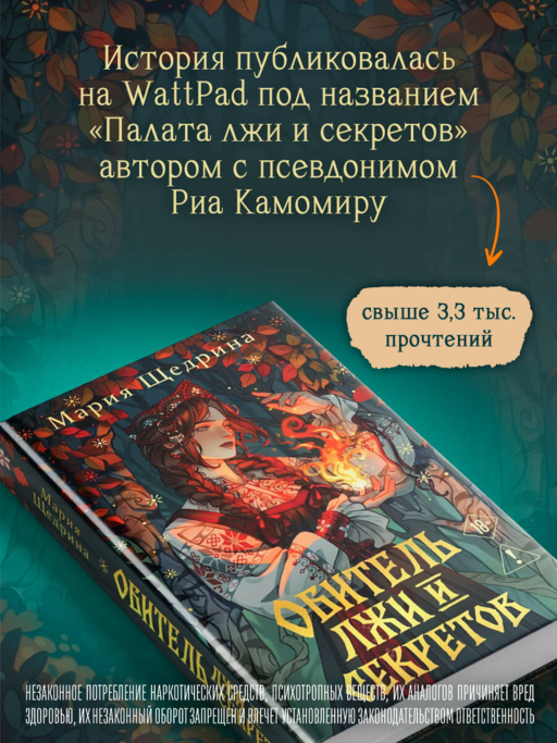 Обитель лжи и секретов (#1)