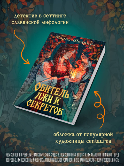 Обитель лжи и секретов (#1)