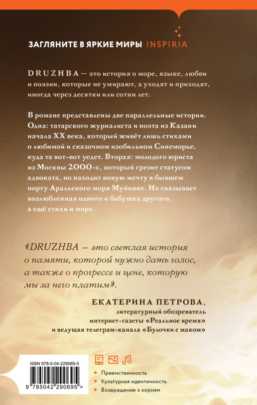 DRUZHBA