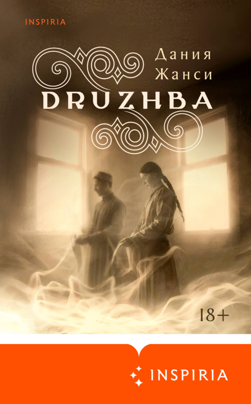 DRUZHBA