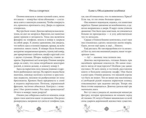 Отель с секретом (#1)