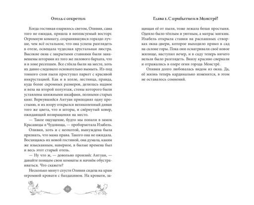 Отель с секретом (#1)