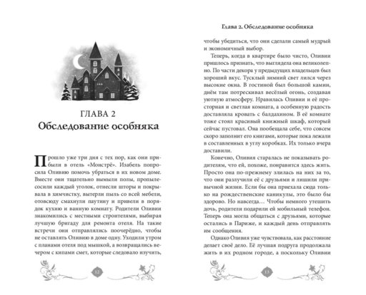 Отель с секретом (#1)