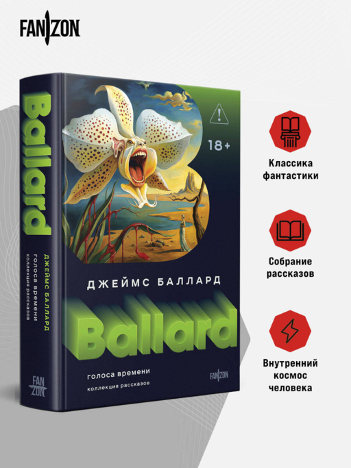 Голоса времени
