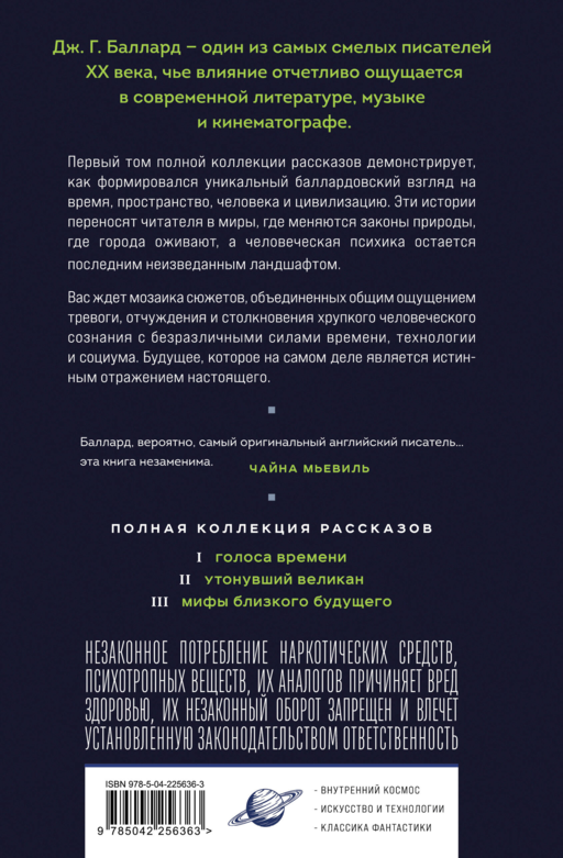 Голоса времени