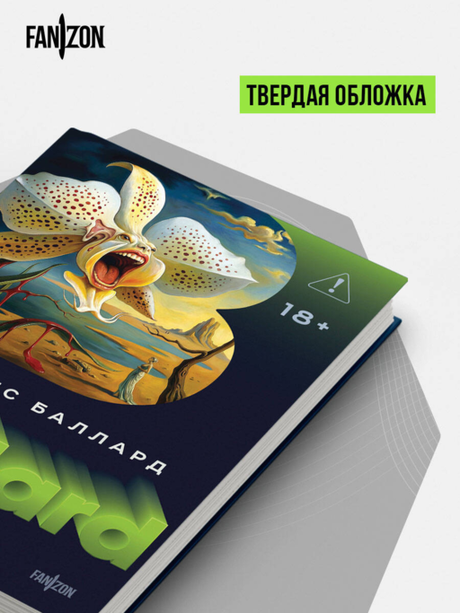 Голоса времени