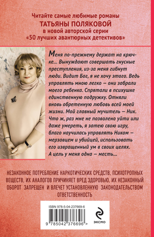 Та, что правит балом
