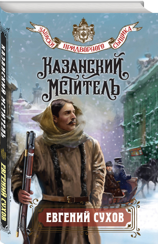 Казанский мститель