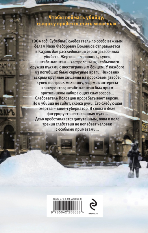 Казанский мститель