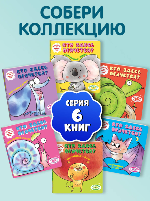 Интерактивные загадки. Кто здесь прячется? (коала)