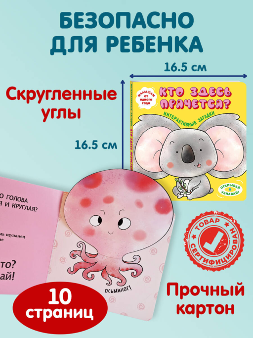 Интерактивные загадки. Кто здесь прячется? (коала)