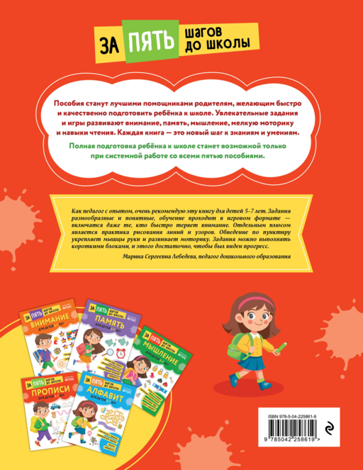 Прописи: для детей 5-7 лет