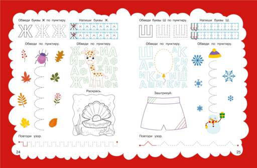 Прописи: для детей 5-7 лет