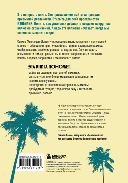Жить проще, получать больше. 10 законов изобилия и успеха, которые превратят мечты в реальность