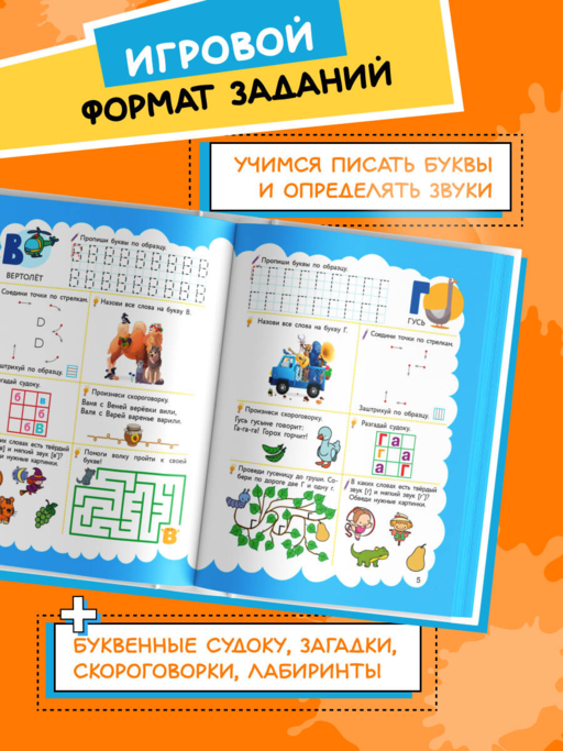 Алфавит: для детей 5-7 лет