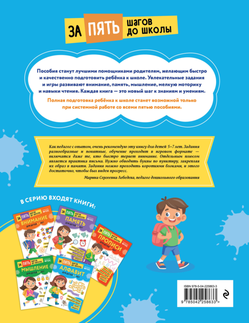 Алфавит: для детей 5-7 лет