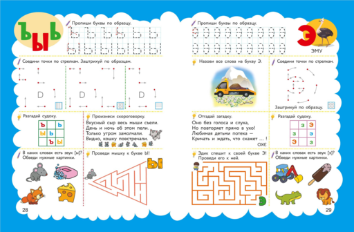 Алфавит: для детей 5-7 лет