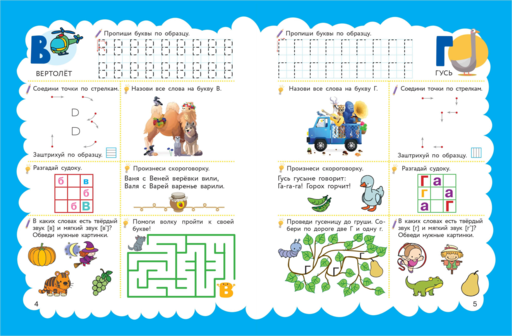 Алфавит: для детей 5-7 лет