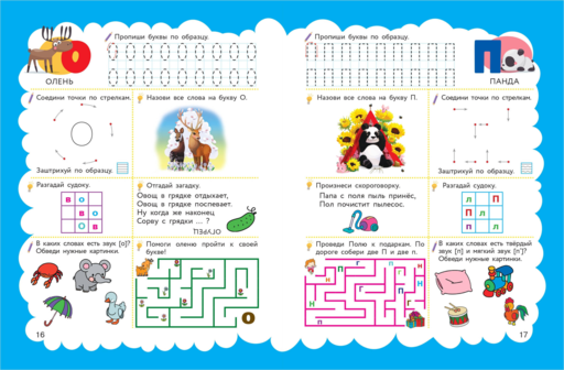 Алфавит: для детей 5-7 лет