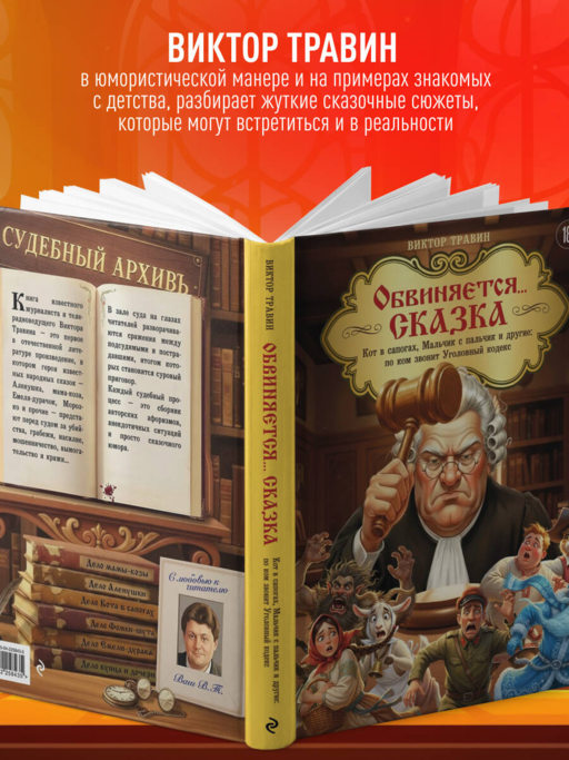 Обвиняется... Сказка. Кот в сапогах, Мальчик с пальчик и другие: по ком звонит Уголовный Кодекс