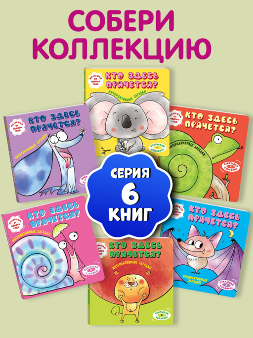 Интерактивные загадки. Кто здесь прячется? (летучая мышь)