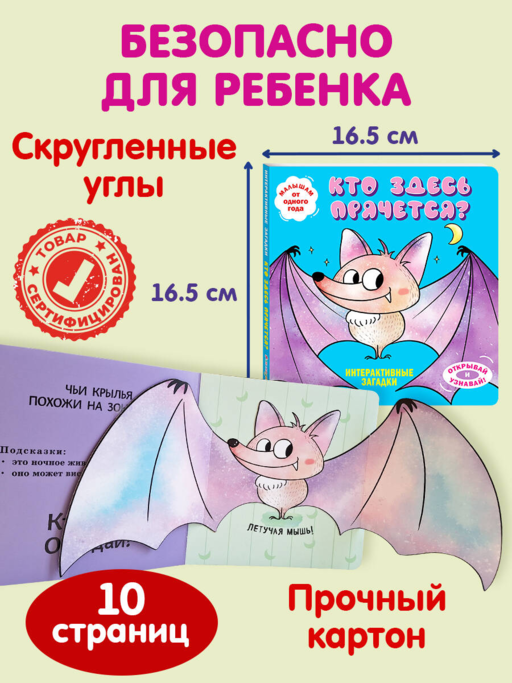 Интерактивные загадки. Кто здесь прячется? (летучая мышь)