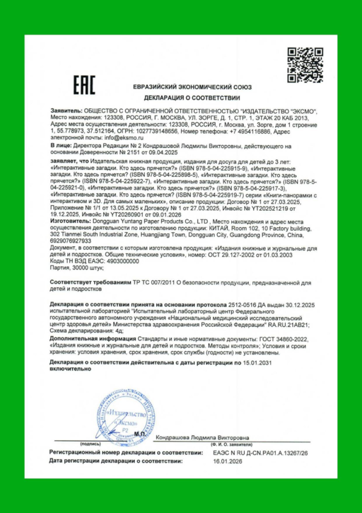 Интерактивные загадки. Кто здесь прячется? (летучая мышь)