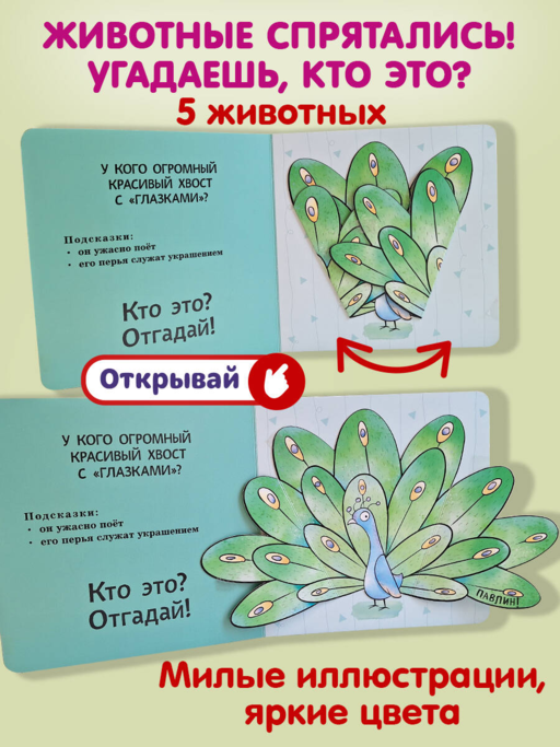 Интерактивные загадки. Кто здесь прячется? (летучая мышь)