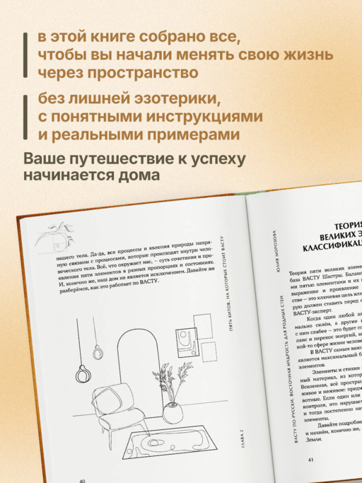 Васту по-русски