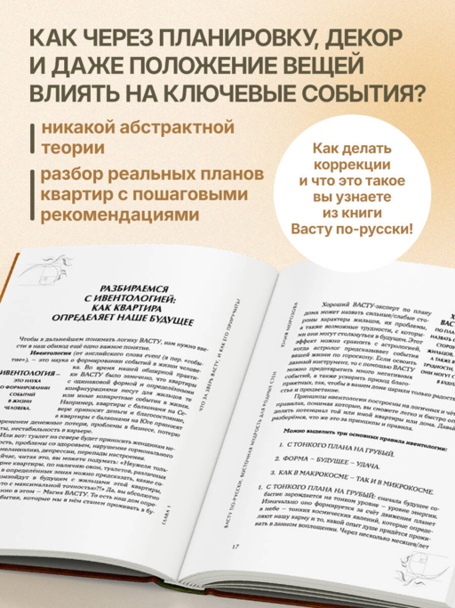 Васту по-русски