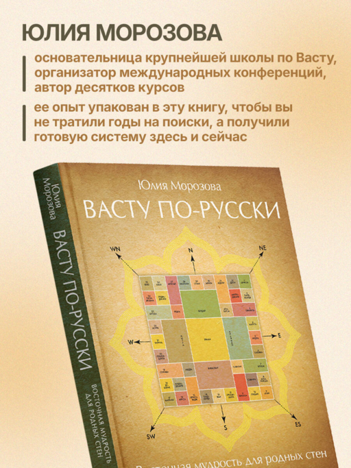 Васту по-русски