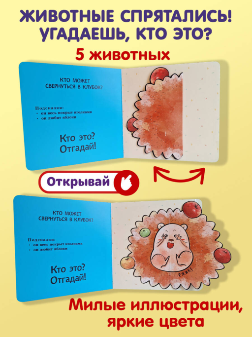 Интерактивные загадки. Кто здесь прячется? (змея)