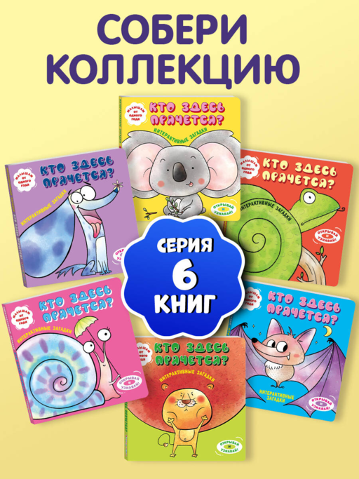 Интерактивные загадки. Кто здесь прячется? (змея)